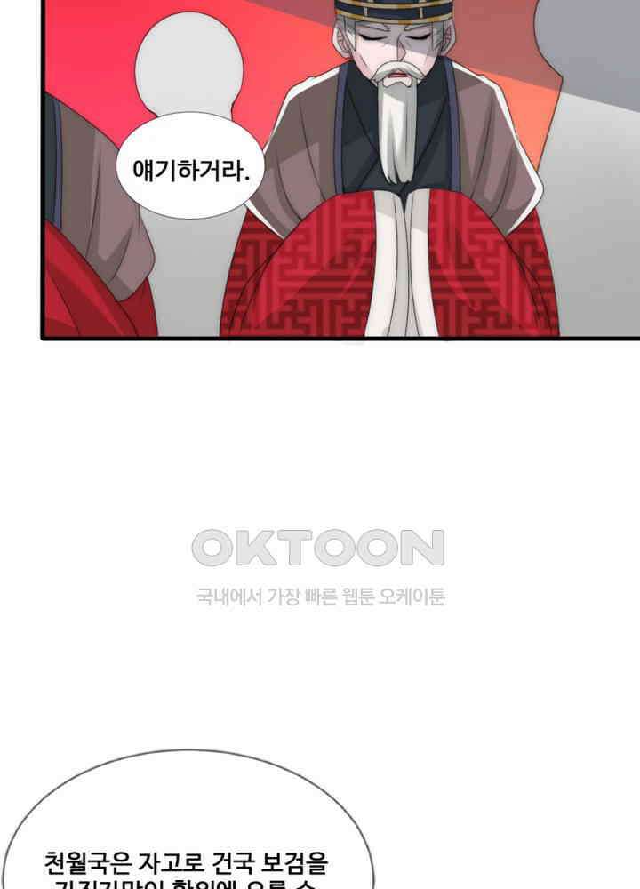 여제의 계승자로 환생했습니다 057 28