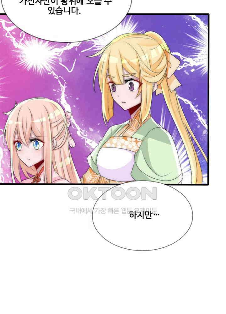 여제의 계승자로 환생했습니다 057 29
