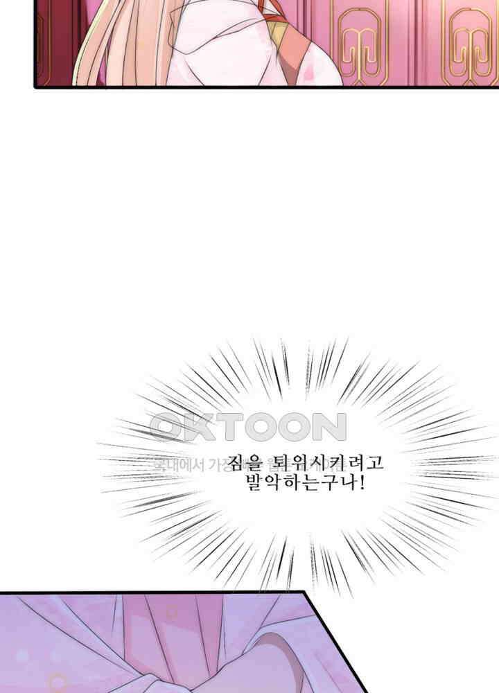 여제의 계승자로 환생했습니다 057 37