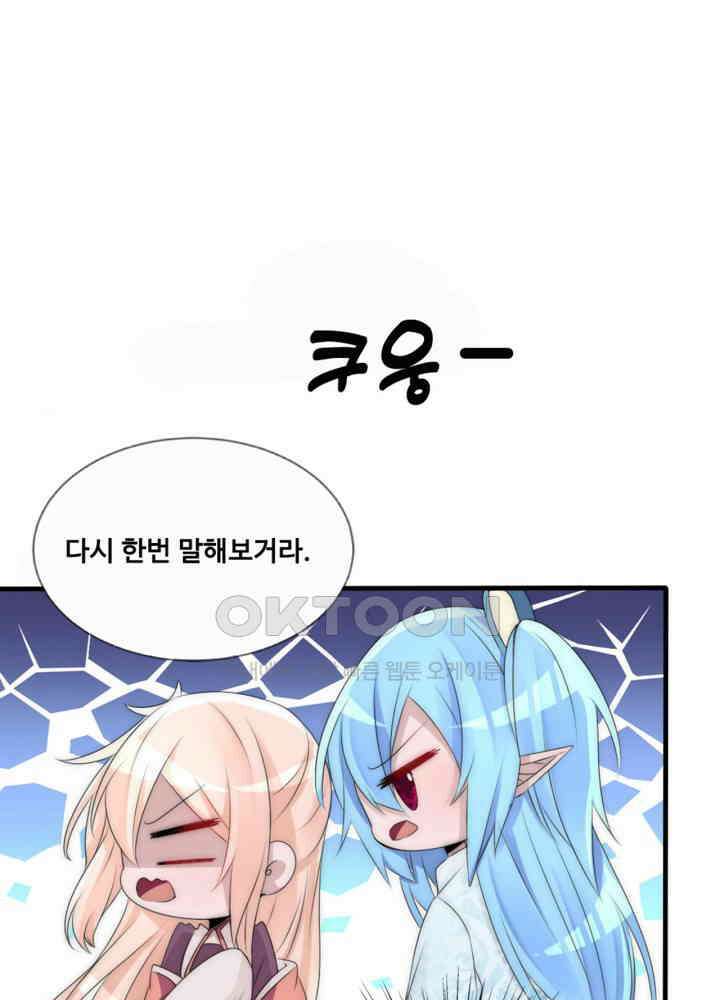 여제의 계승자로 환생했습니다 066 21