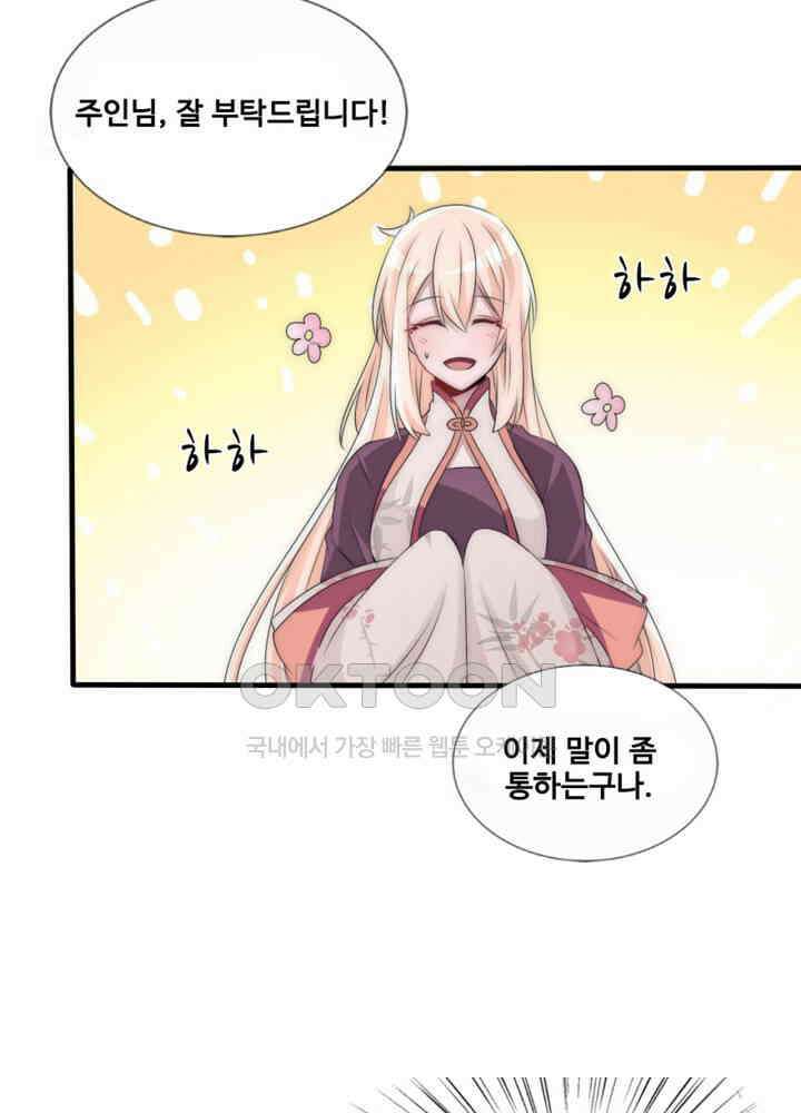 여제의 계승자로 환생했습니다 066 24
