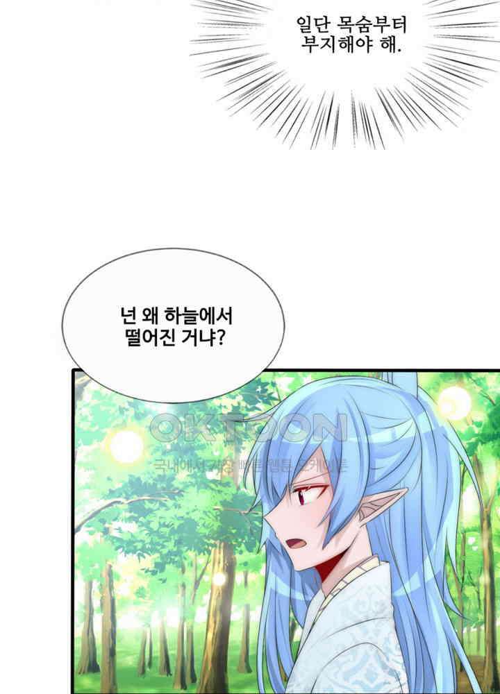 여제의 계승자로 환생했습니다 066 26