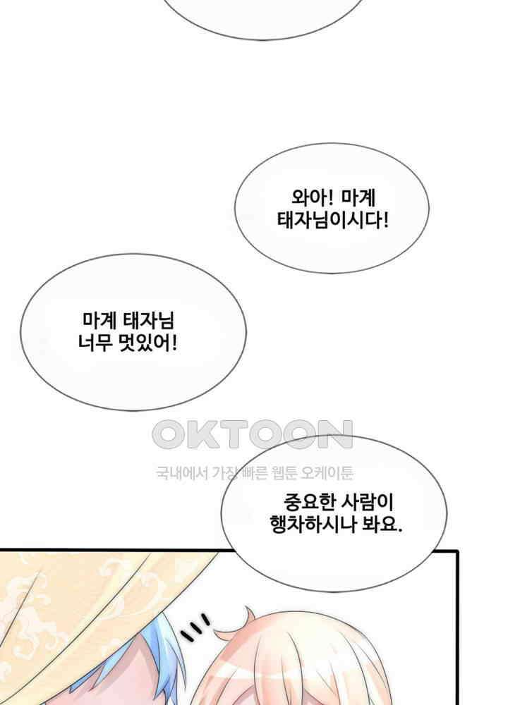 여제의 계승자로 환생했습니다 066 36