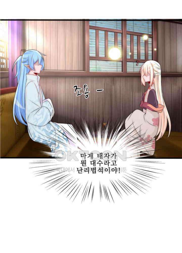 여제의 계승자로 환생했습니다 066 39