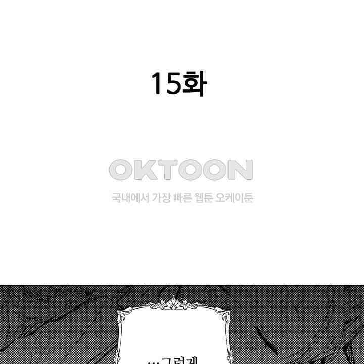세계관 최강 마법사의 사랑스러운 딸이 되겠습니다 15화 2