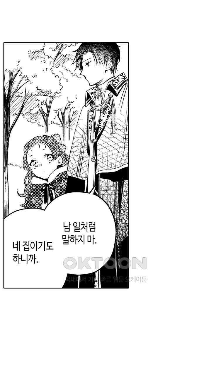 세계관 최강 마법사의 사랑스러운 딸이 되겠습니다 15화 7