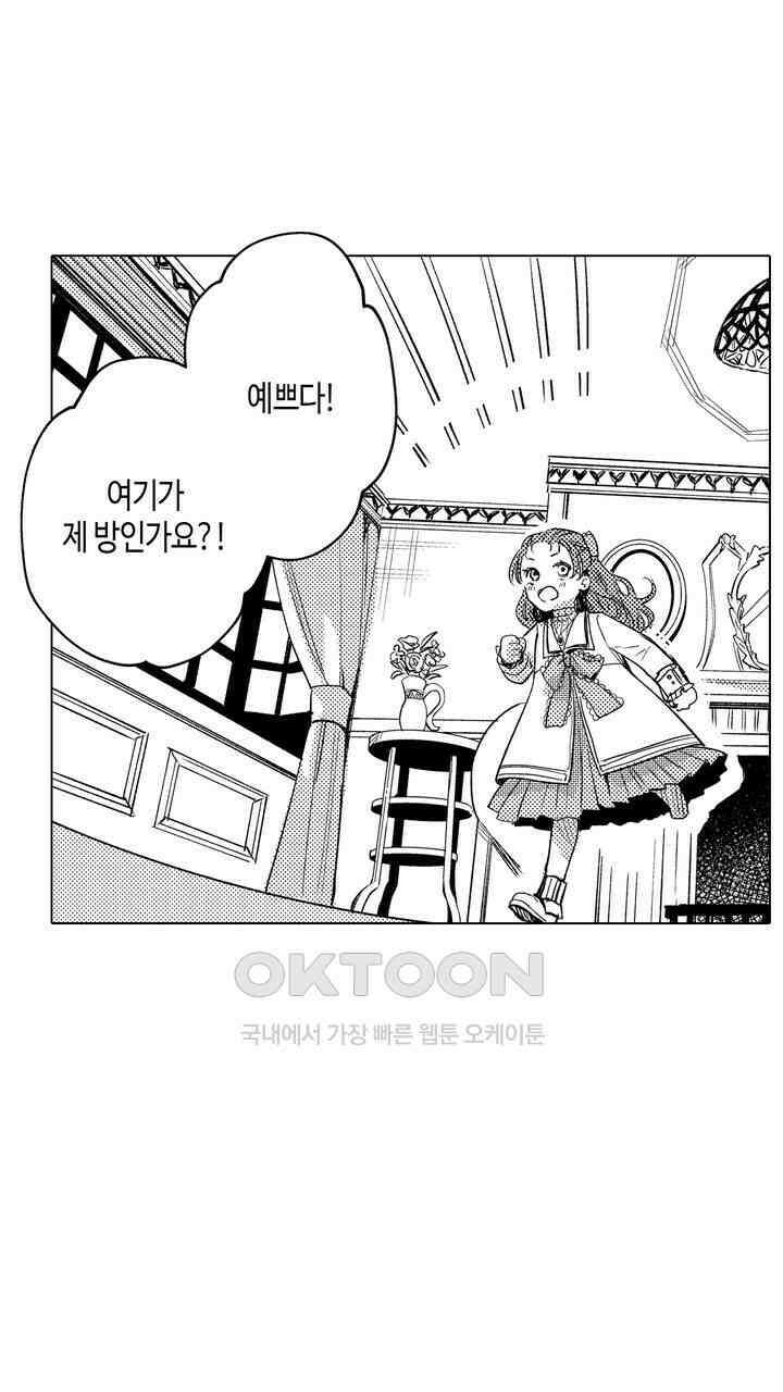 세계관 최강 마법사의 사랑스러운 딸이 되겠습니다 15화 11