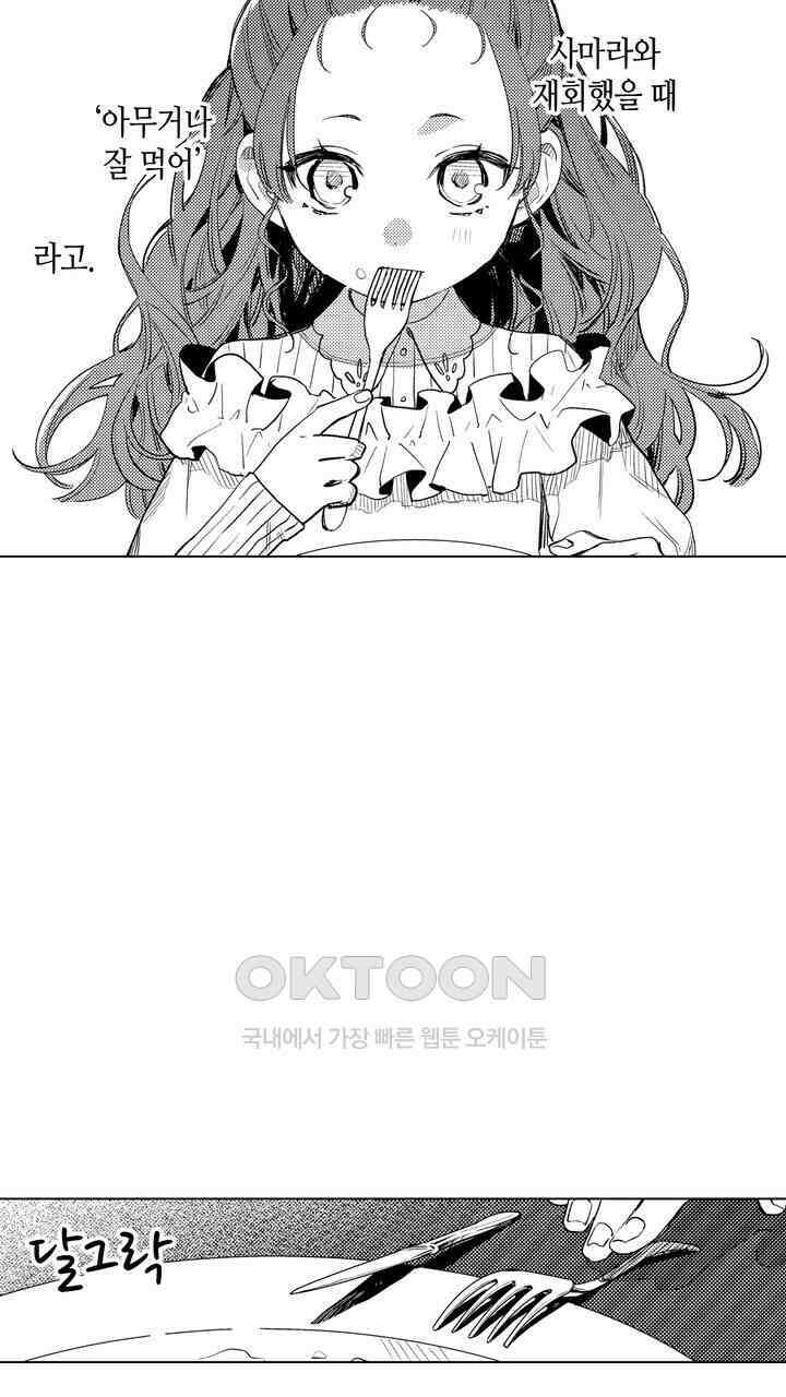 세계관 최강 마법사의 사랑스러운 딸이 되겠습니다 25화 3