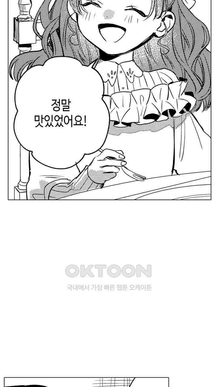 세계관 최강 마법사의 사랑스러운 딸이 되겠습니다 25화 9