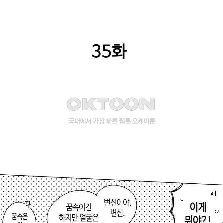 세계관 최강 마법사의 사랑스러운 딸이 되겠습니다 35화 2