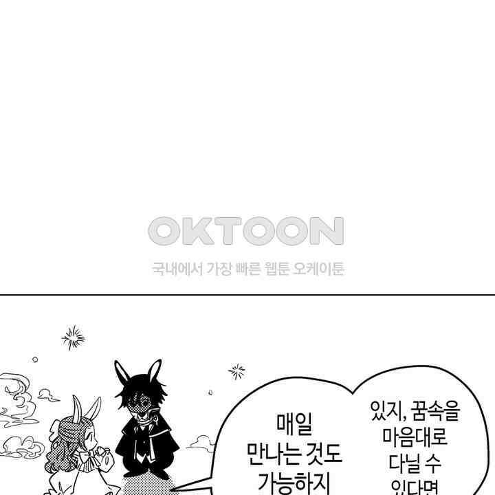 세계관 최강 마법사의 사랑스러운 딸이 되겠습니다 35화 4