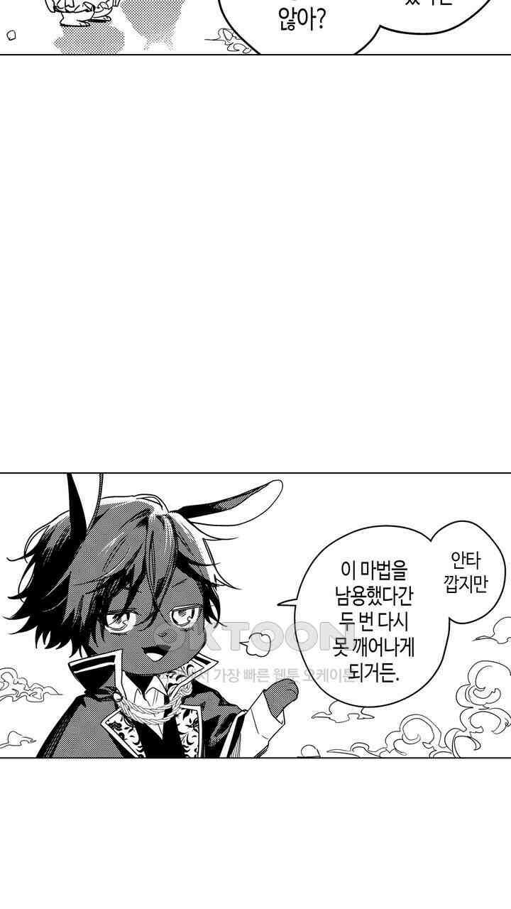 세계관 최강 마법사의 사랑스러운 딸이 되겠습니다 35화 5