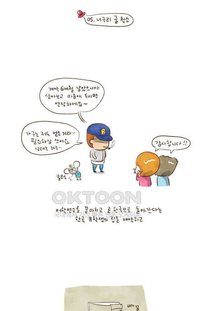 딩스뚱스 5화 너구리굴청소 2