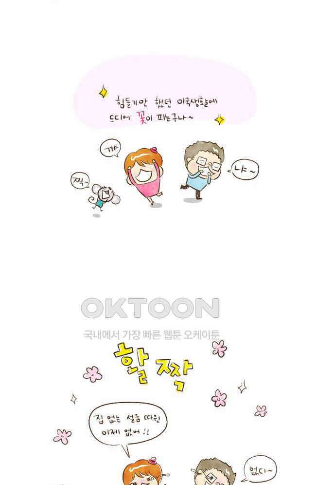 딩스뚱스 5화 너구리굴청소 4