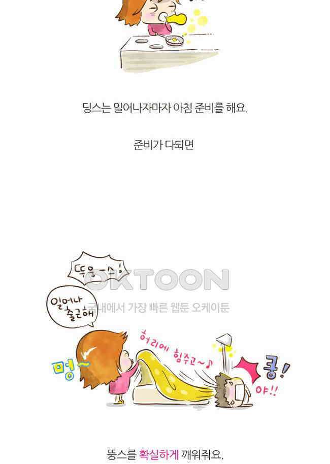 9화 딩스뚱스 탐구생활 3