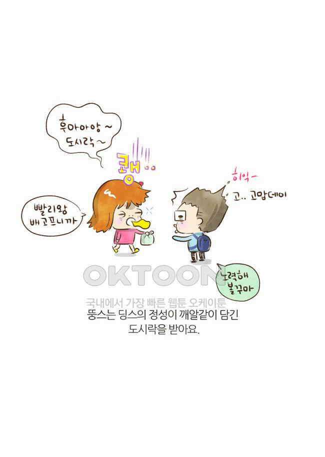 9화 딩스뚱스 탐구생활 4