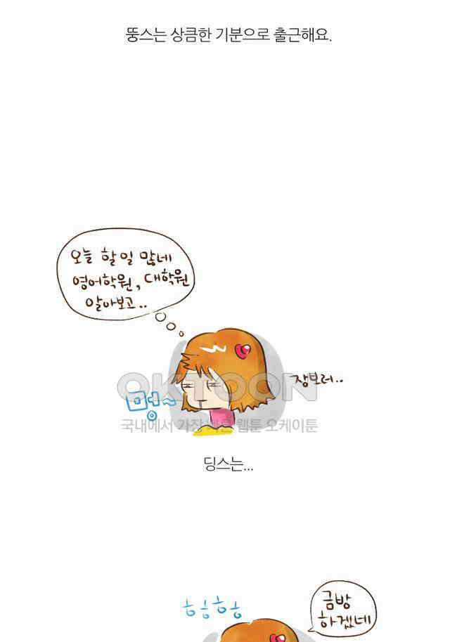 9화 딩스뚱스 탐구생활 6