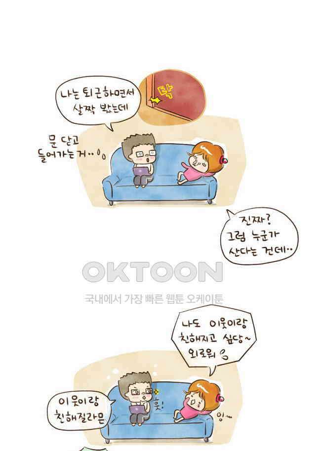 딩스뚱스 12화 406호 이웃 3