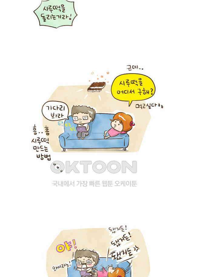 딩스뚱스 12화 406호 이웃 4