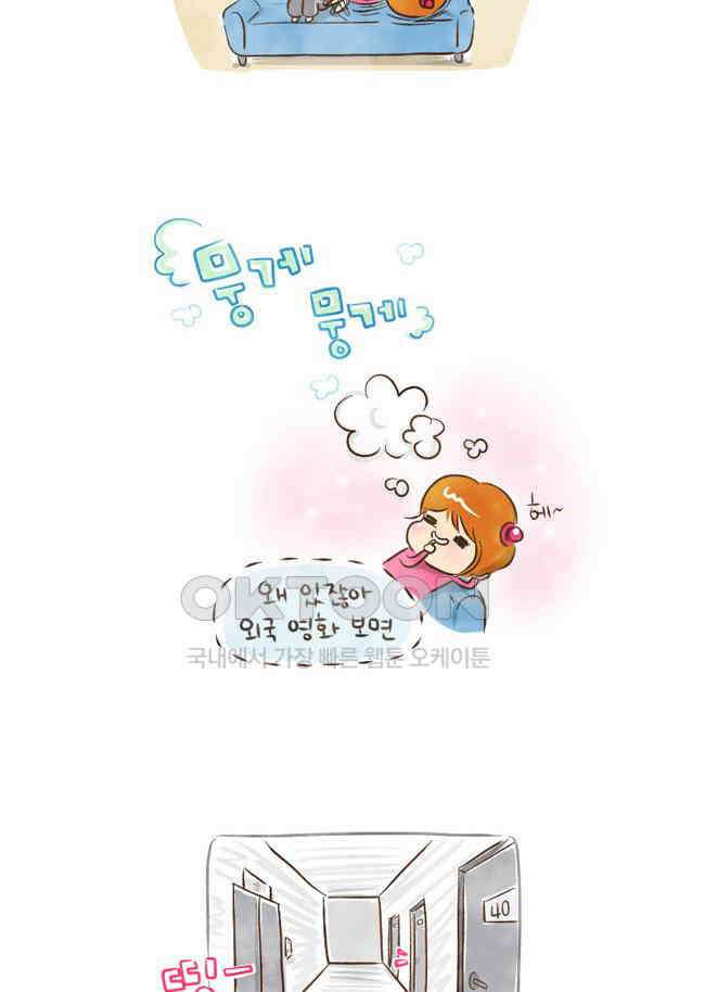 딩스뚱스 12화 406호 이웃 5