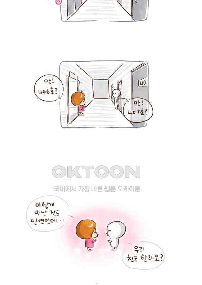 딩스뚱스 12화 406호 이웃 6