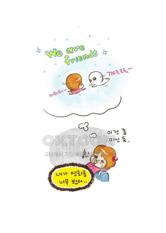딩스뚱스 12화 406호 이웃 7