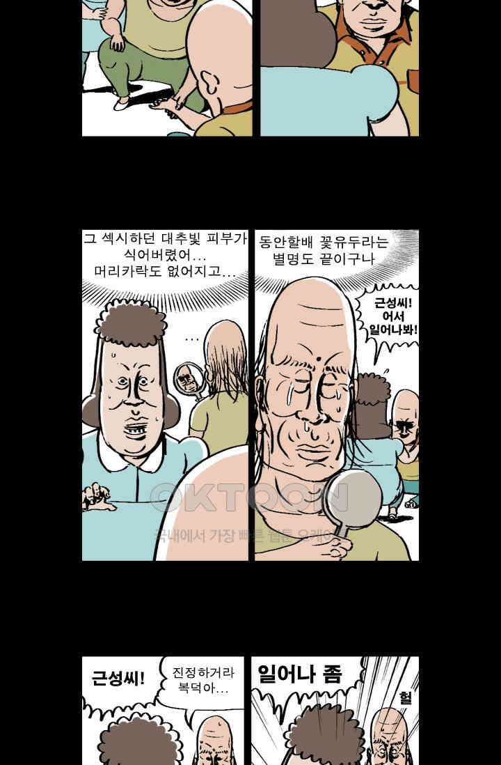 정열맨 시즌 1-2 정열맨 시즌1 42화 4