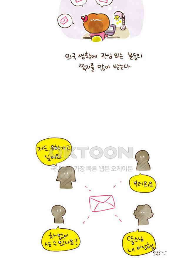딩스뚱스 22화 좋지만은 않아 3