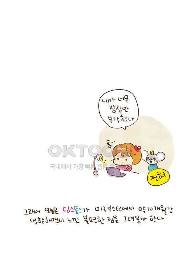 딩스뚱스 22화 좋지만은 않아 4