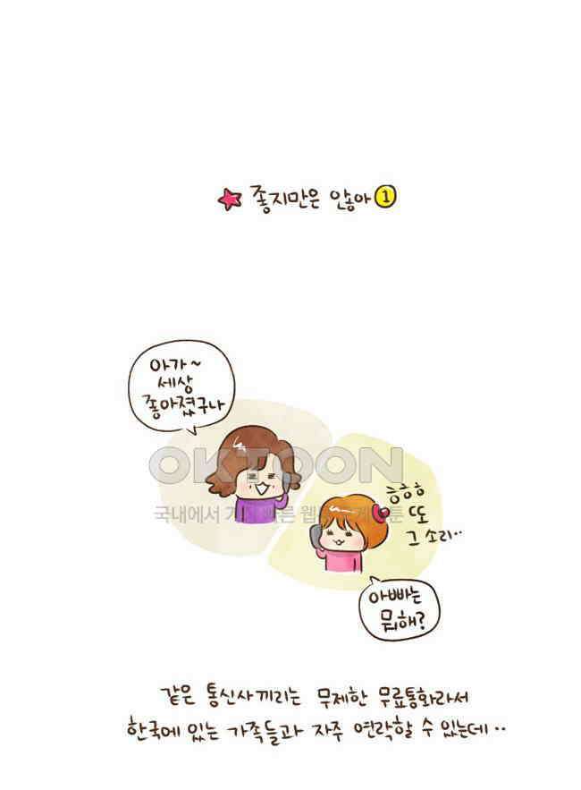 딩스뚱스 22화 좋지만은 않아 6