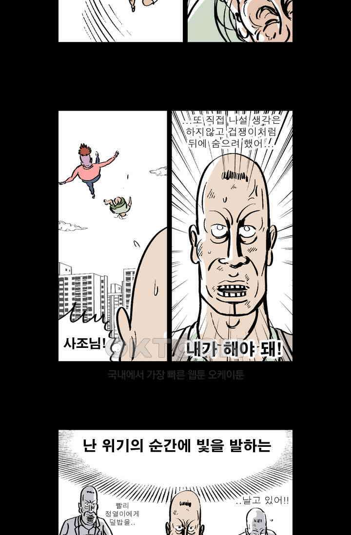 정열맨 시즌 1-2 정열맨 시즌1 56화 3