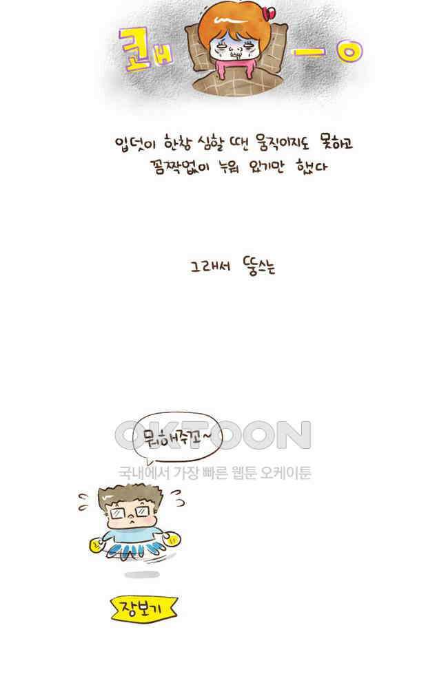 딩스뚱스 32화  I\'m 약과 3