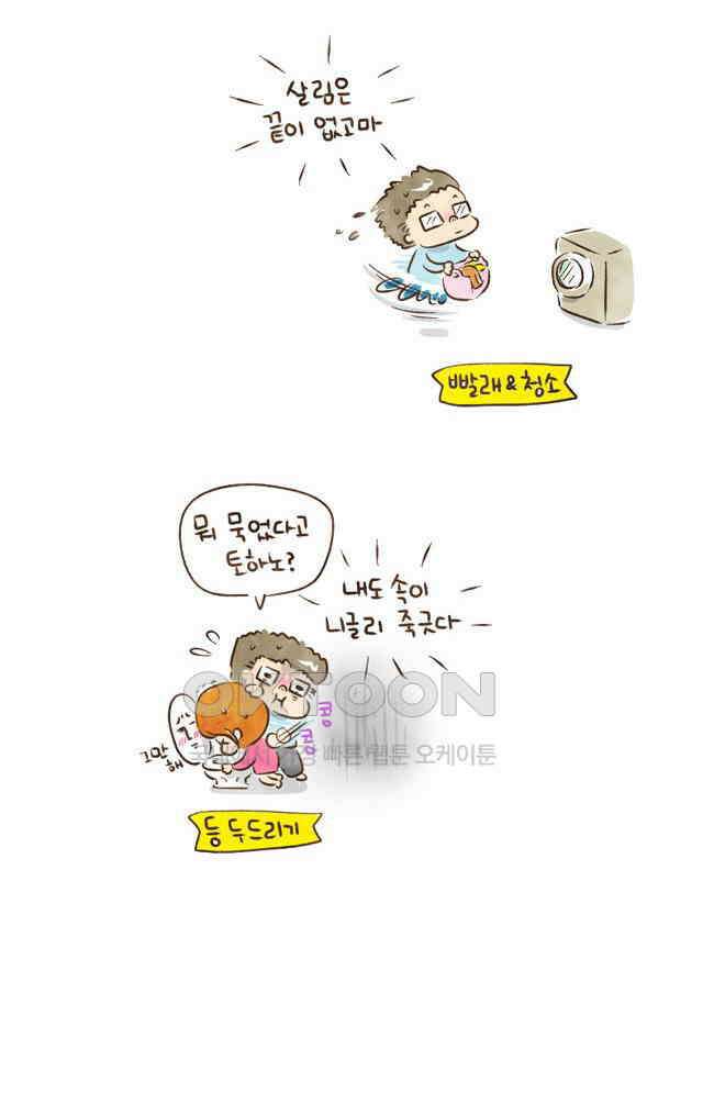 딩스뚱스 32화  I\'m 약과 4