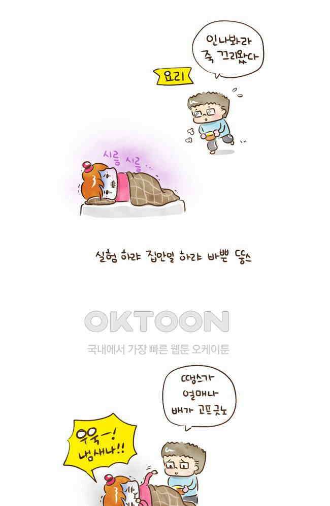 딩스뚱스 32화  I\'m 약과 5