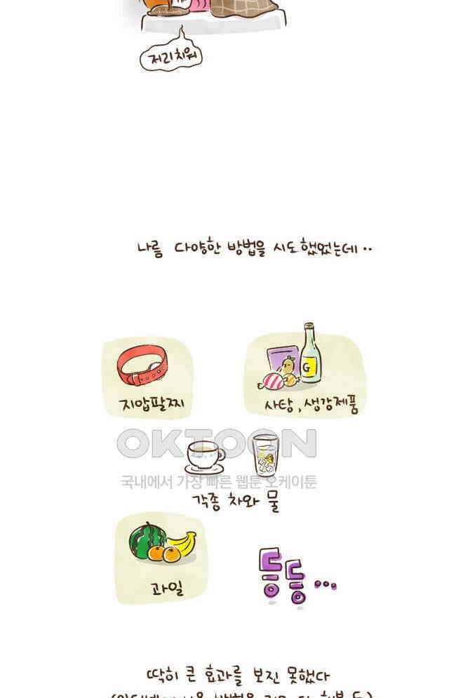 딩스뚱스 32화  I\'m 약과 6