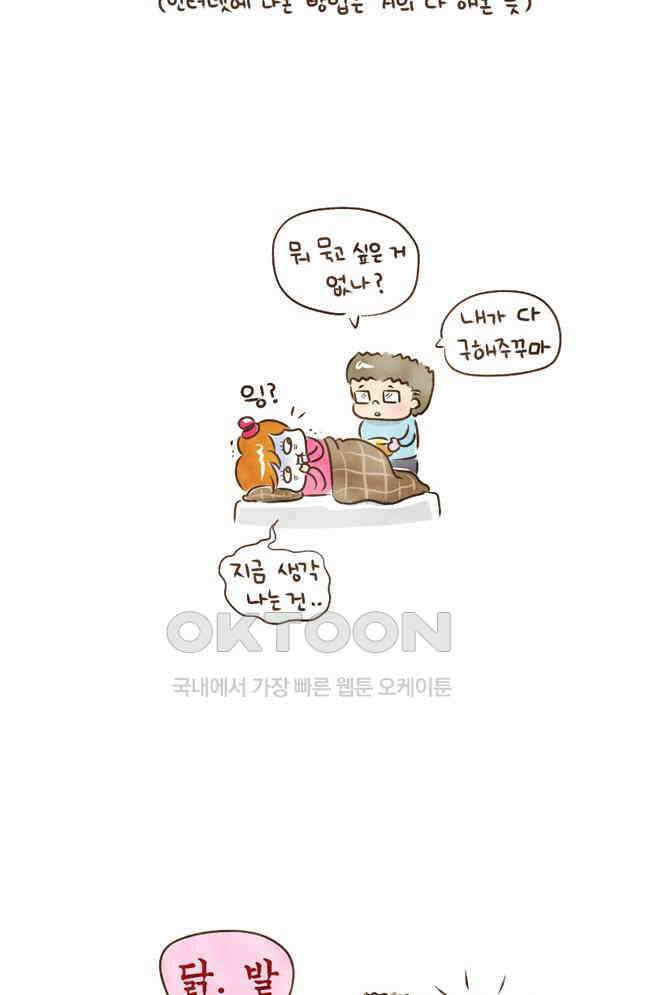 딩스뚱스 32화  I\'m 약과 7
