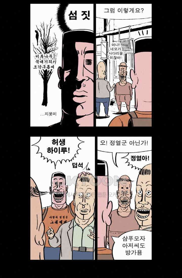 정열맨 시즌 1-2 정열맨 시즌2 3화 3