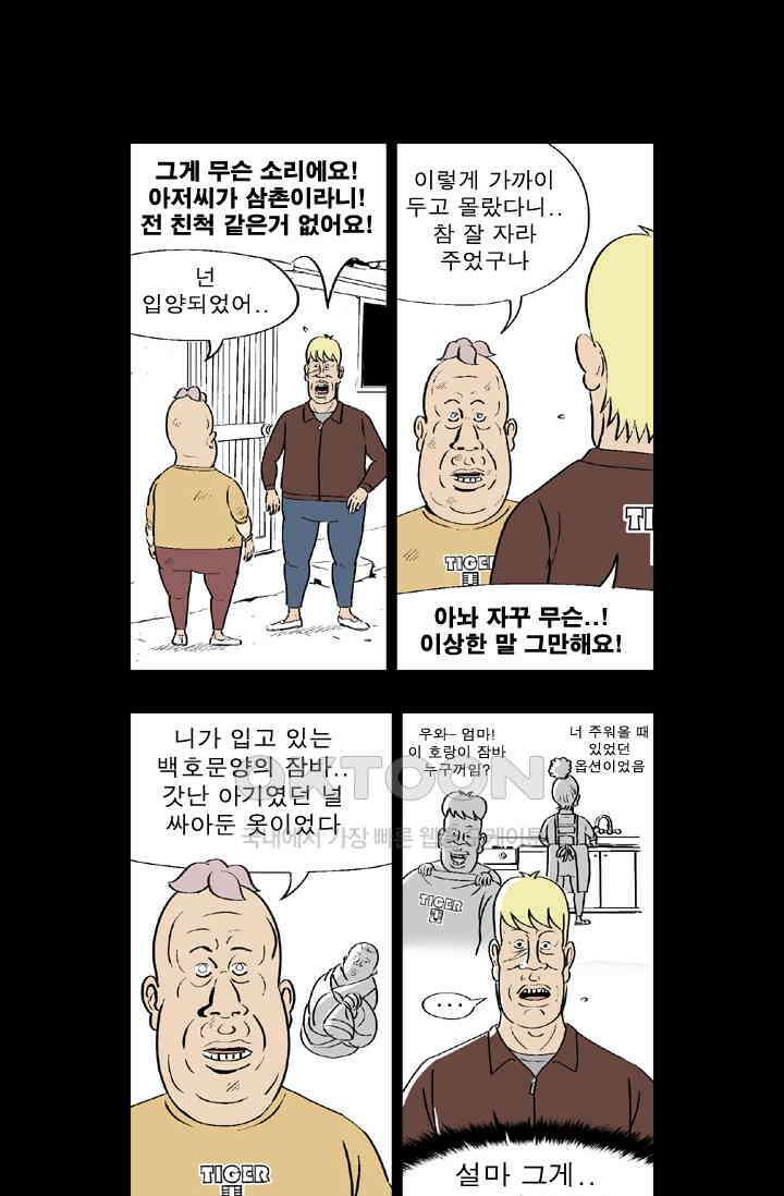 정열맨 시즌 1-2 정열맨 시즌2 26화 2