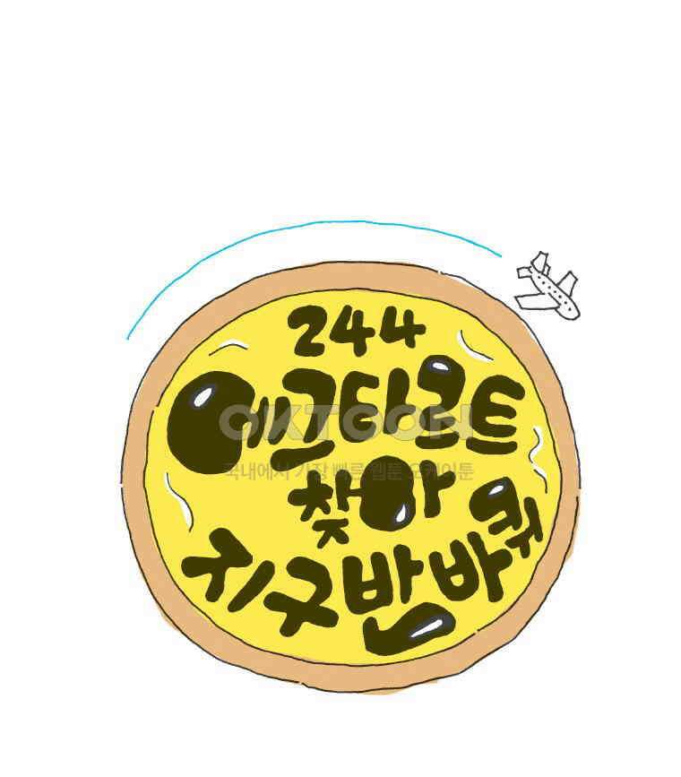 오무라이스 잼잼 244화 에그타르트 찾아 지구 반 바퀴 1