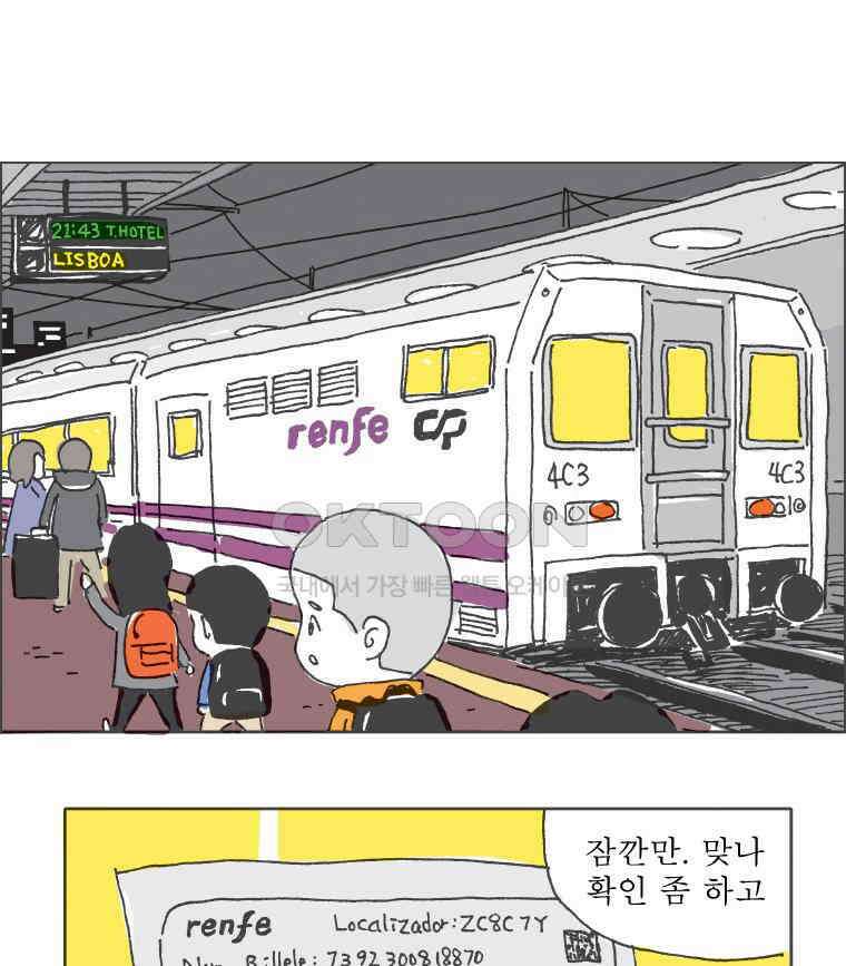 오무라이스 잼잼 244화 에그타르트 찾아 지구 반 바퀴 3