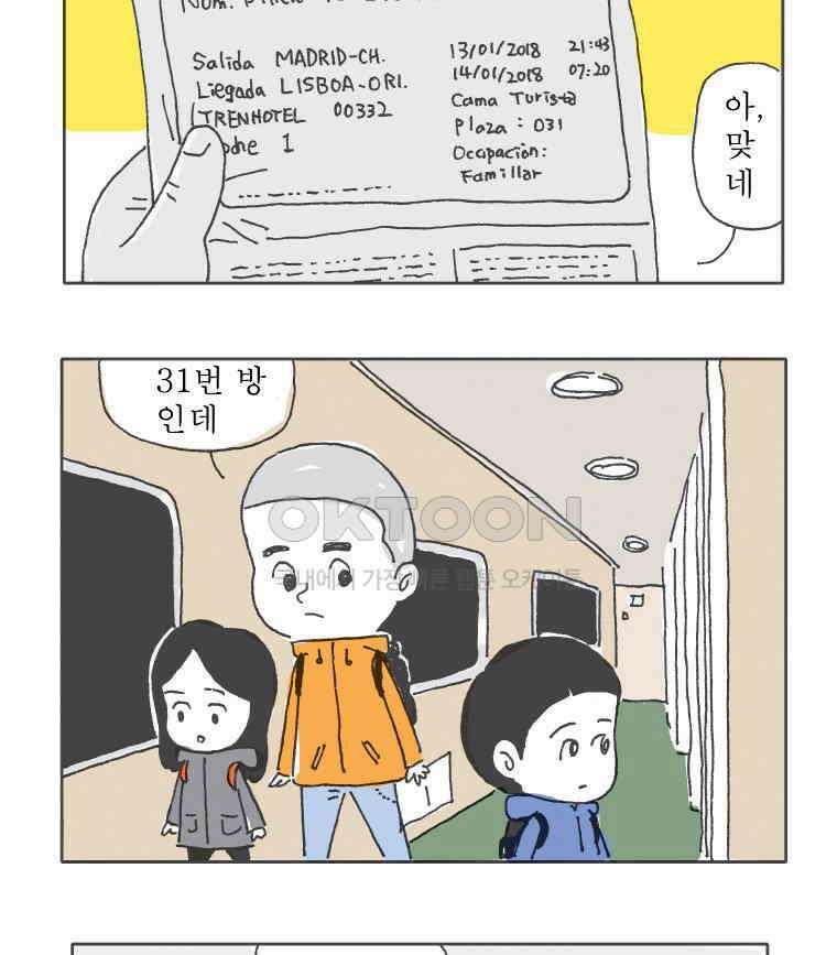 오무라이스 잼잼 244화 에그타르트 찾아 지구 반 바퀴 4