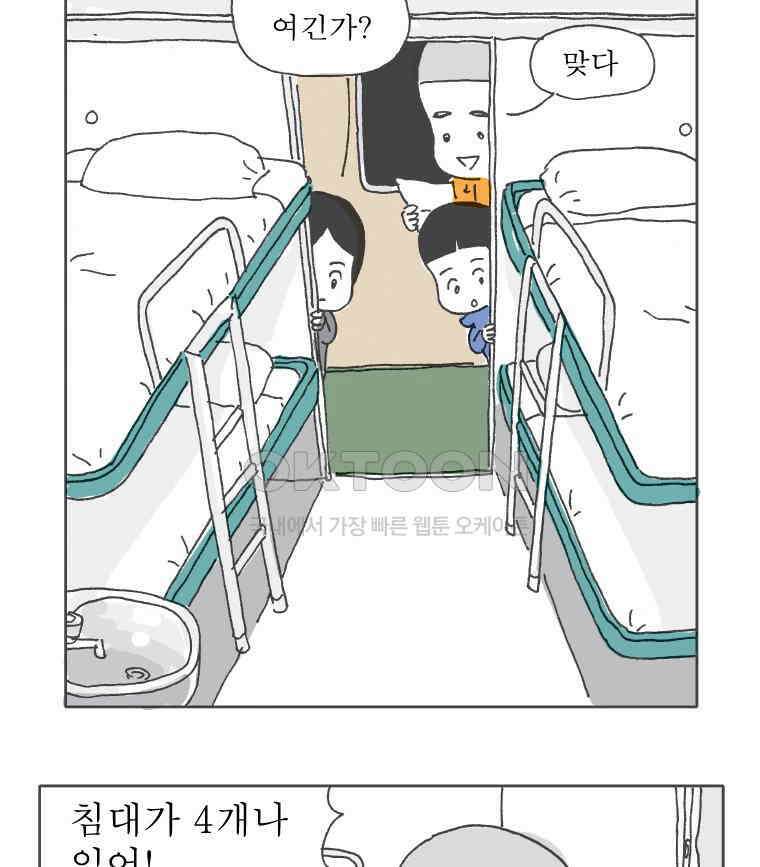 오무라이스 잼잼 244화 에그타르트 찾아 지구 반 바퀴 5