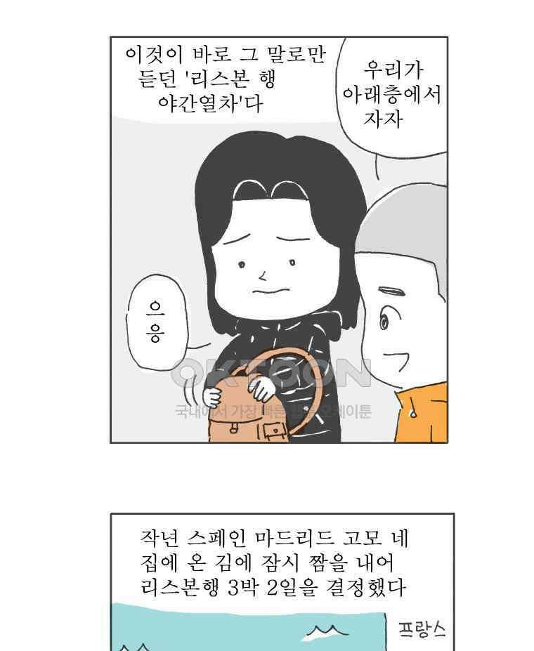 오무라이스 잼잼 244화 에그타르트 찾아 지구 반 바퀴 7