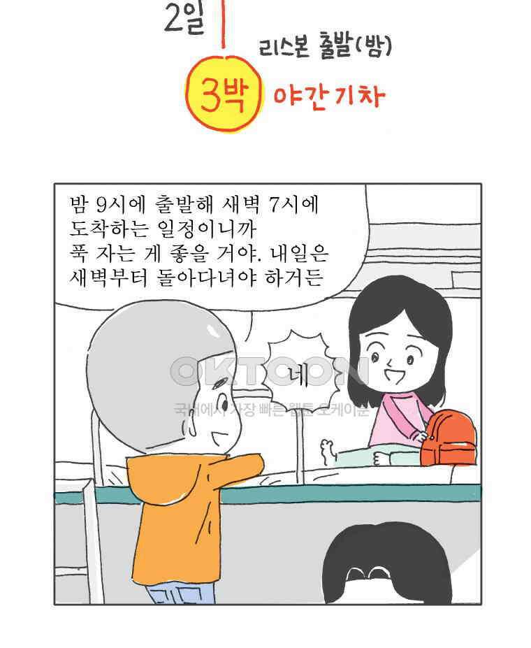 오무라이스 잼잼 244화 에그타르트 찾아 지구 반 바퀴 9