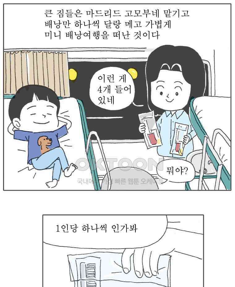 오무라이스 잼잼 244화 에그타르트 찾아 지구 반 바퀴 10