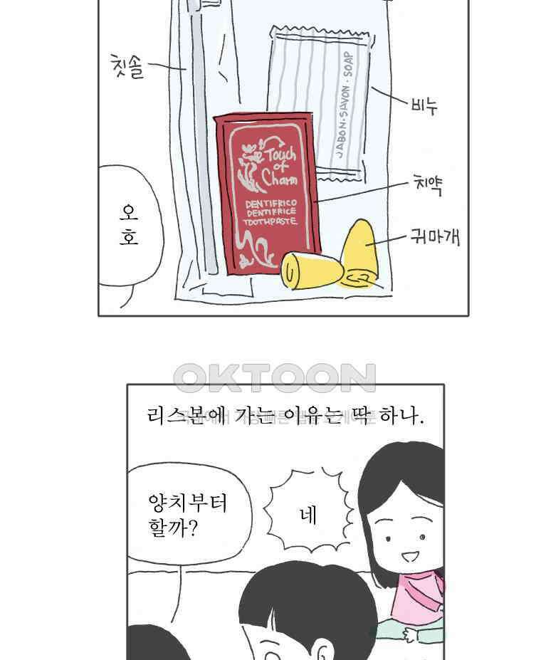 오무라이스 잼잼 244화 에그타르트 찾아 지구 반 바퀴 11