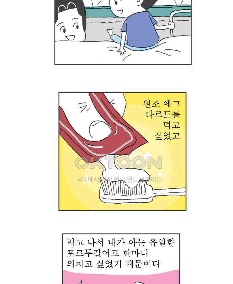 오무라이스 잼잼 244화 에그타르트 찾아 지구 반 바퀴 12