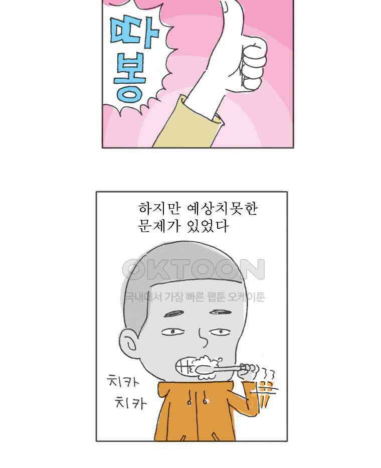 오무라이스 잼잼 244화 에그타르트 찾아 지구 반 바퀴 13