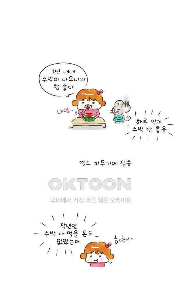 딩스뚱스 65화 트러블 메이커 1