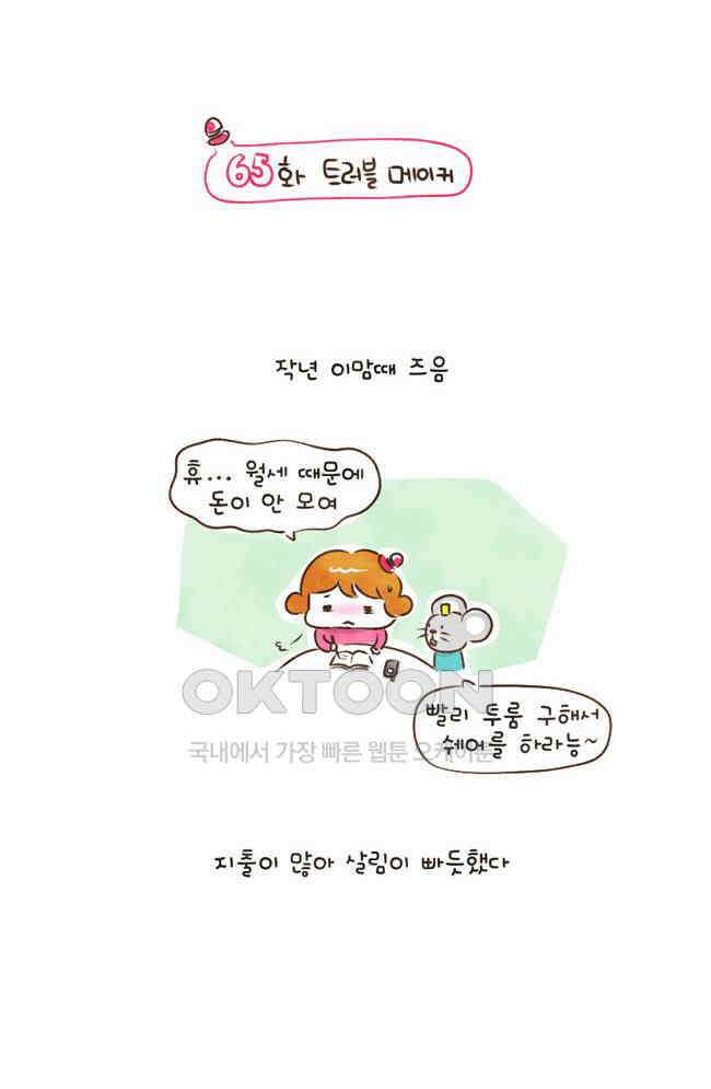 딩스뚱스 65화 트러블 메이커 2